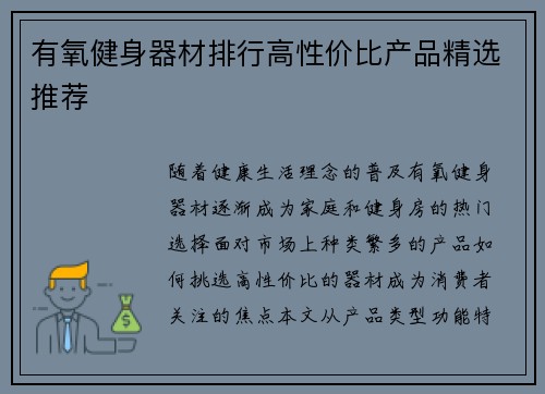 有氧健身器材排行高性价比产品精选推荐