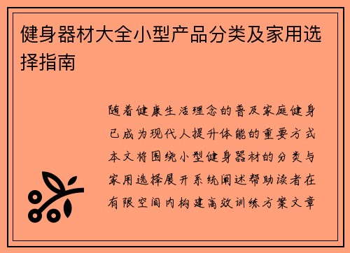 健身器材大全小型产品分类及家用选择指南